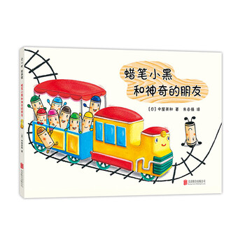 蠟筆小