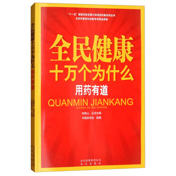 健康