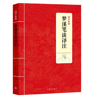 夢溪筆談