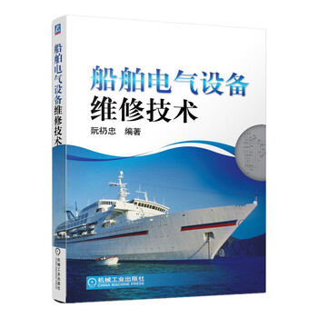 船舶電氣