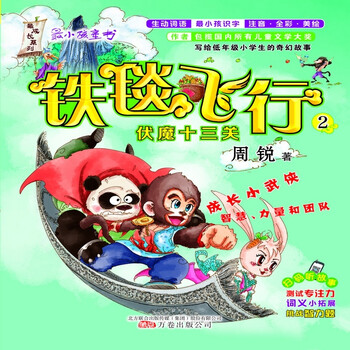 伏魔