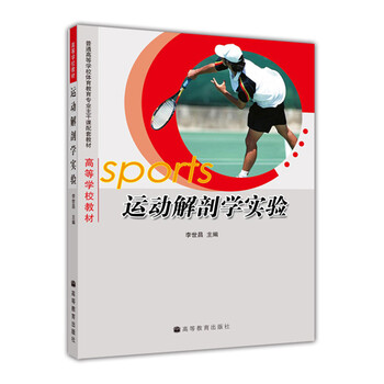 運(yùn)動(dòng)解剖學(xué)