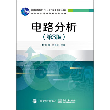 電路分析