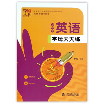 小學生英語字母天天練