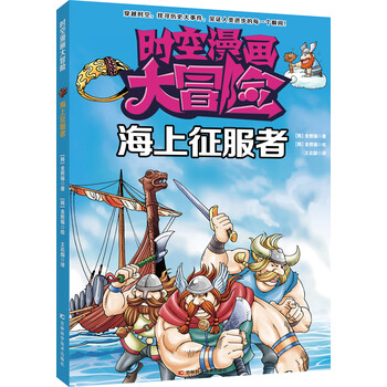 時(shí)空漫畫大冒險(xiǎn)