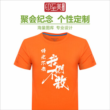 印至美 短袖 男士T恤 橙色 