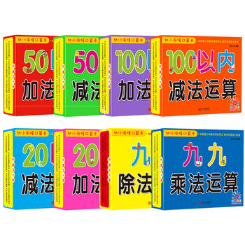 口算卡