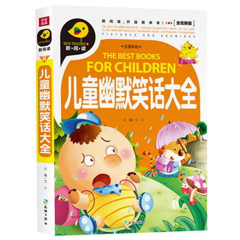 兒童幽默笑話大全