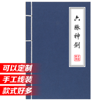 六脈神劍