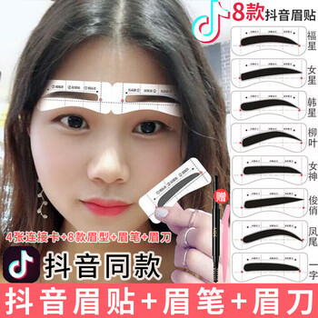 棠溪塘眉筆女星眉64貼+眉筆+眉刀