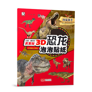 3d恐龍