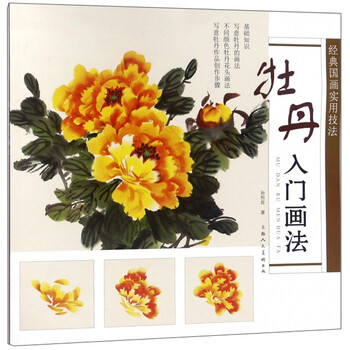 牡丹畫法