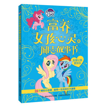 小馬寶莉書