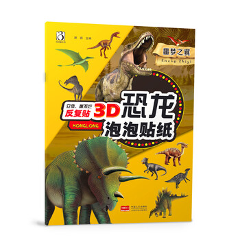 3d恐龍