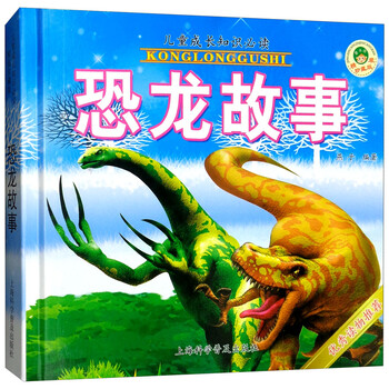 恐龍兒童