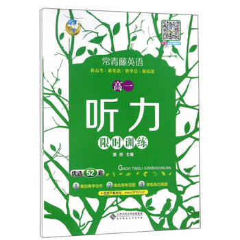 聽力英語