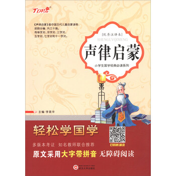 聲律啟蒙