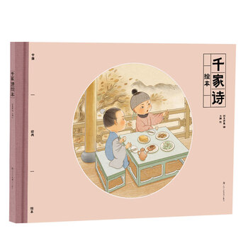 中國經(jīng)典繪本