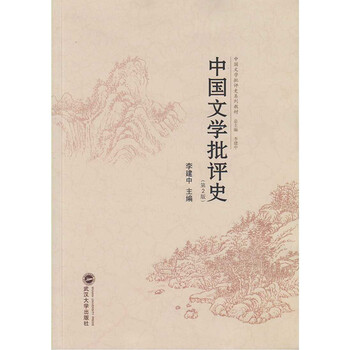 中國文學(xué)批評史