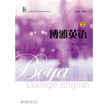 博雅英語