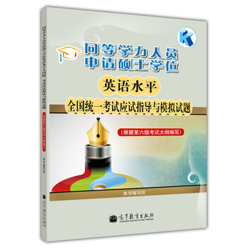 同等學力