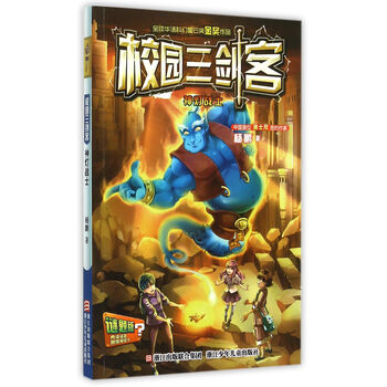 校園三劍客