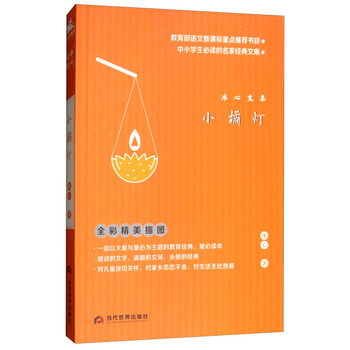 小橘燈冰心