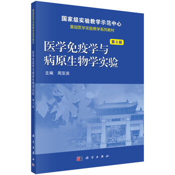 免疫學(xué)醫(yī)學(xué)