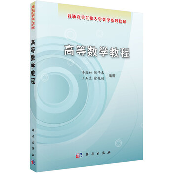 高等數(shù)學(xué)教程