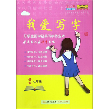 寫字作業(yè)本