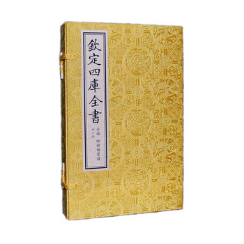四庫全書