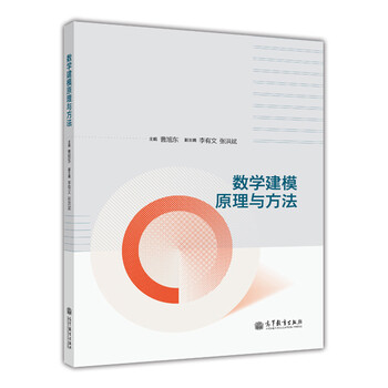 數(shù)學建模方法