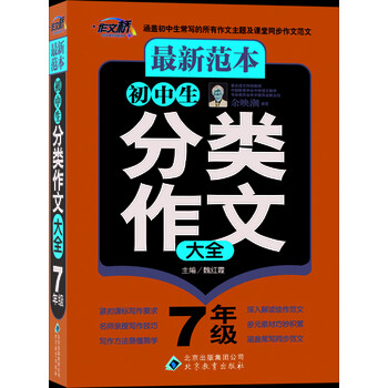初中生作文大全
