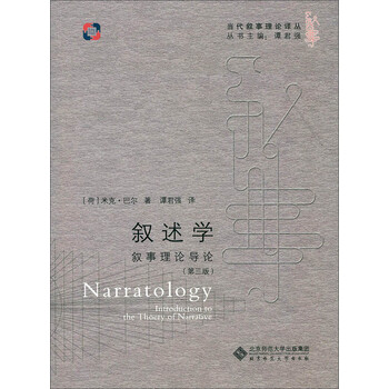敘事理論