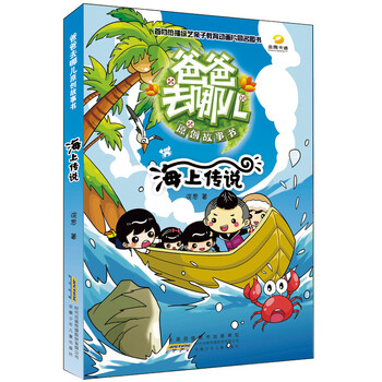 故事傳說