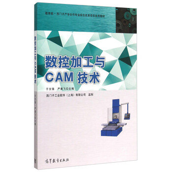 數控加工技術