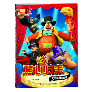 熊出沒(méi)