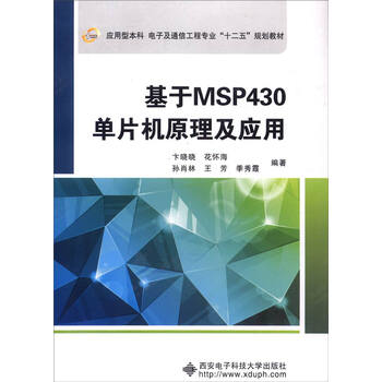 單片機原理及應用