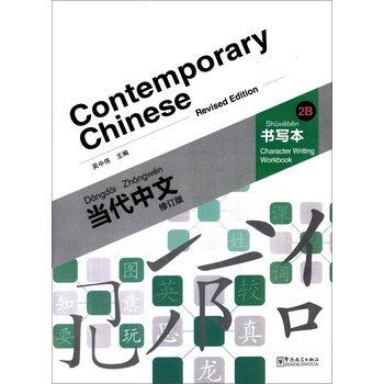 當(dāng)代中文