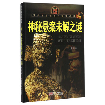 未解之謎