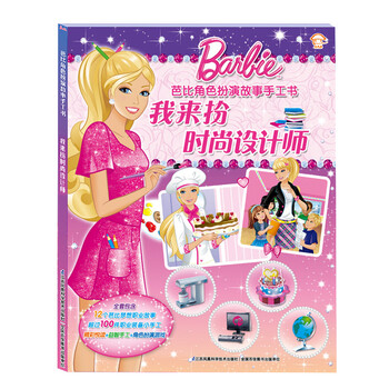 芭比手工書(shū)