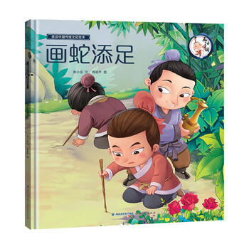 中國傳統(tǒng)故事繪本
