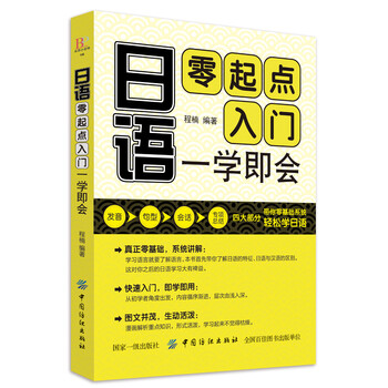 日語(yǔ)入門