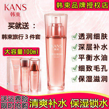 韓束（KAN’S）乳液/面霜控油平衡，細致毛孔，舒緩鎮(zhèn)靜，滋潤，保濕，提亮膚色，補水