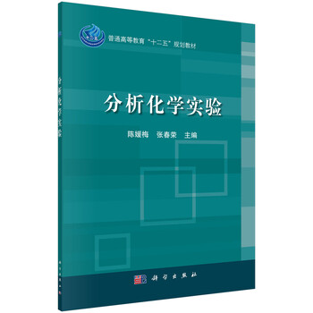 分析化學(xué)實驗