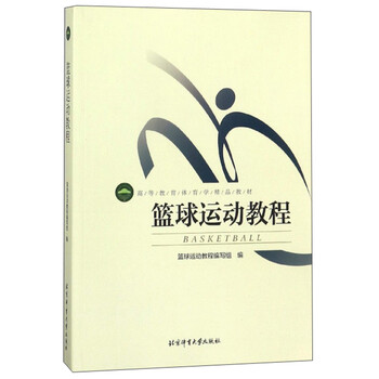 籃球教程