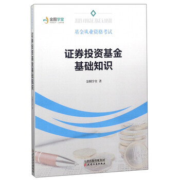 基金從業(yè)