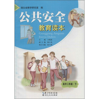 公共安全教育