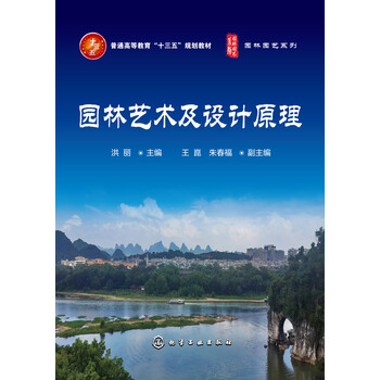 園林藝術(shù)原理