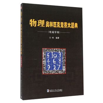 物理奧林匹克